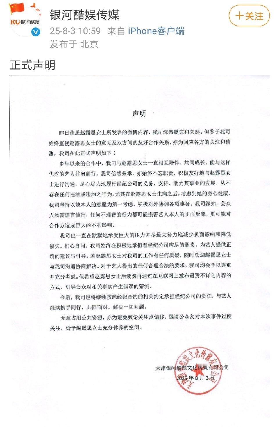 银河酷娱声明好茶啊 ​​​