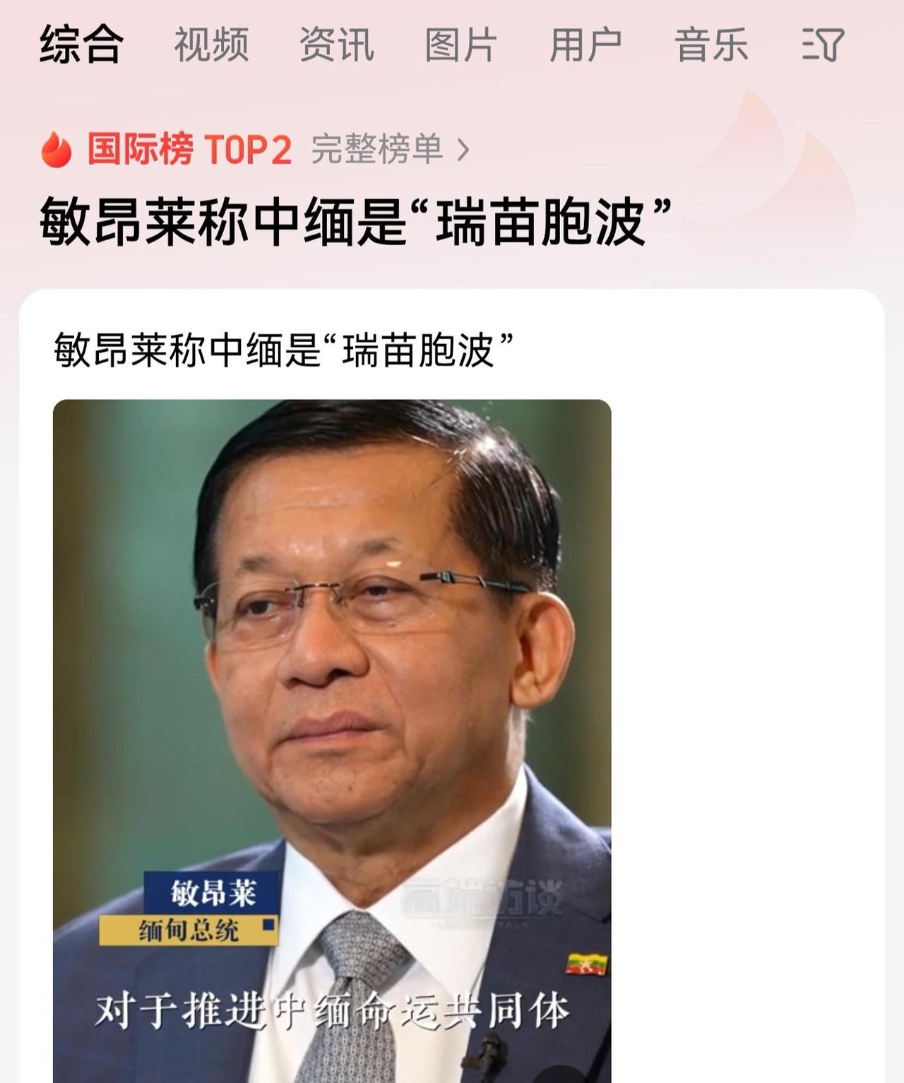 这次敏昂莱访华，相当于是咱们国家给缅甸现政权最后一次机会了。

此番来华，绝非出