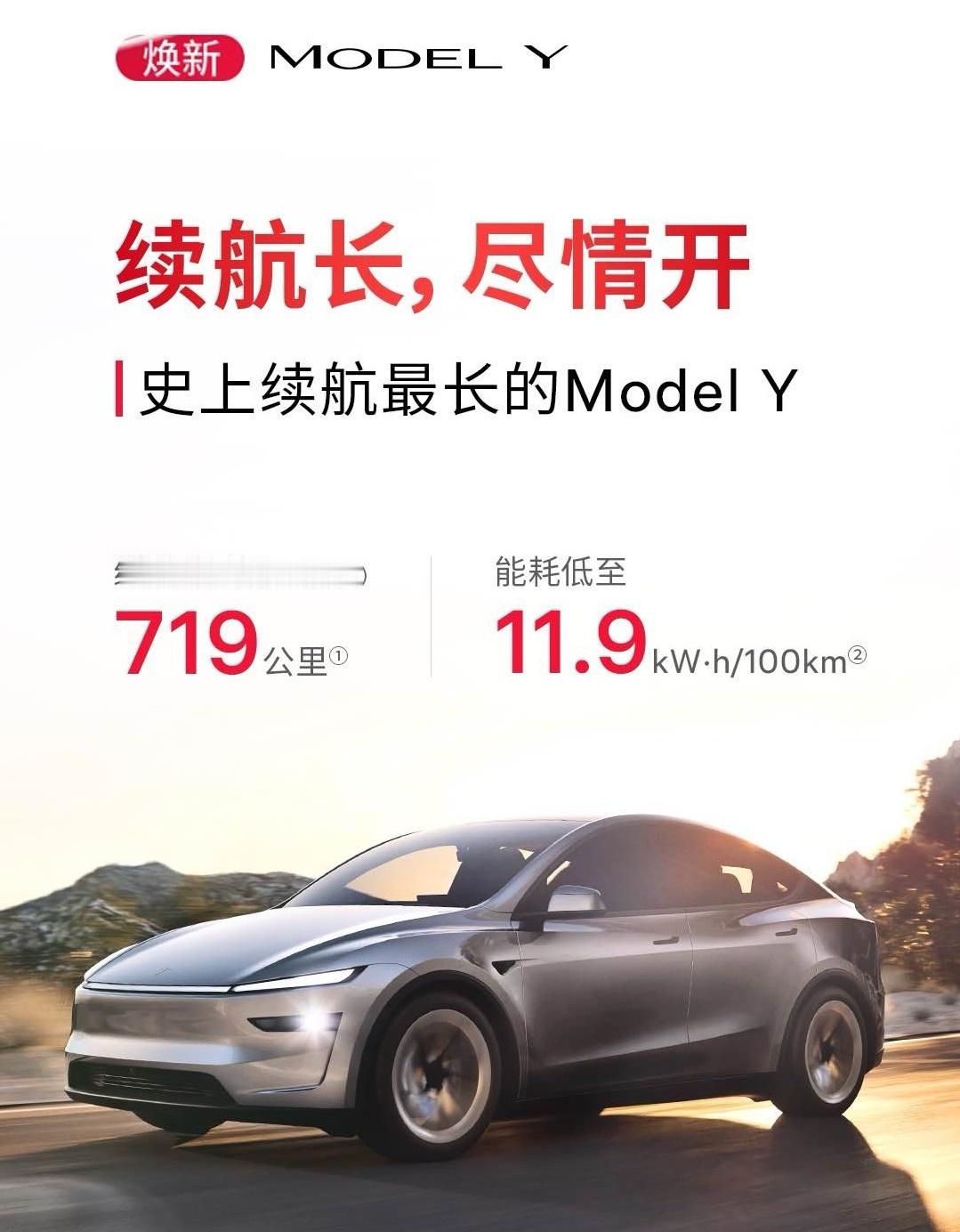 特斯拉 Model Y 焕新版来了，26.35万起步，用上了贯穿式车灯 [哆啦A