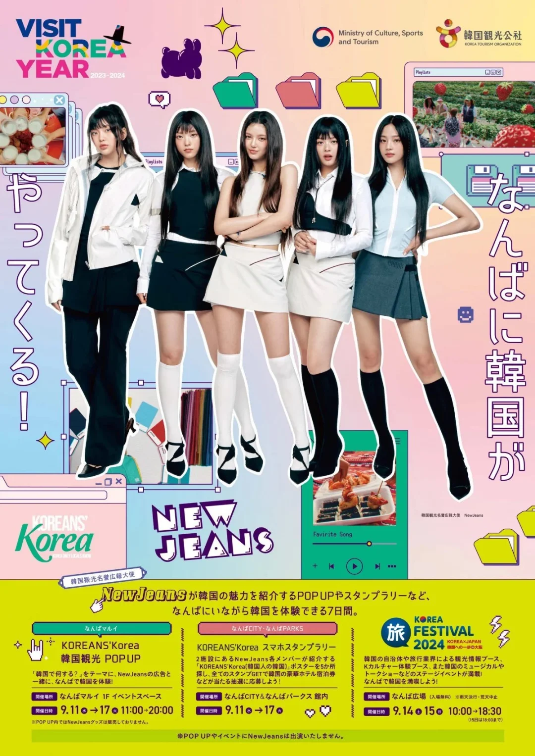 五团一丨NewJeans × 韩国旅游发展局