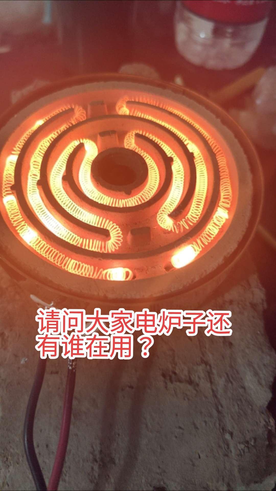 请问大家，你还有这种电炉子吗？你家现在还在用吗？电路维修 电工 电工知识 零基础