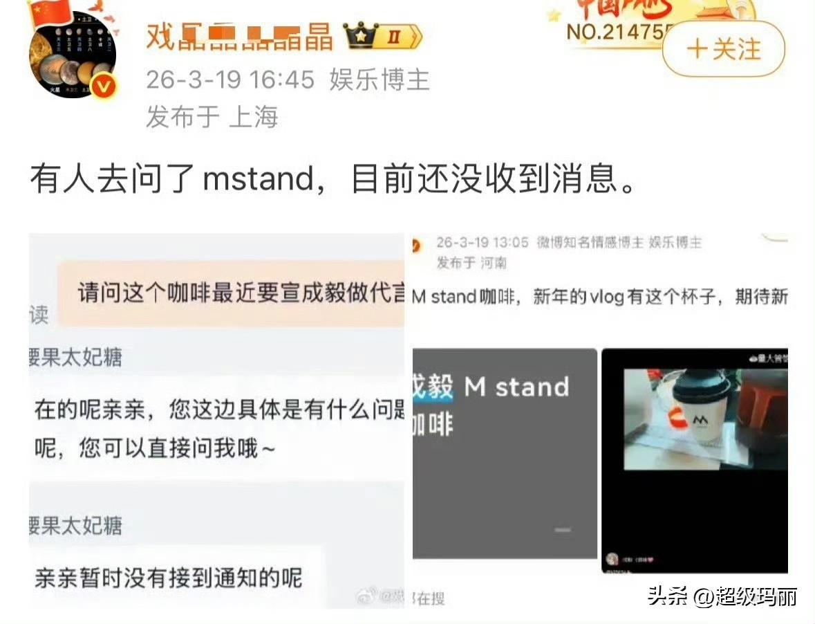 妈呀我不行了，网传的成毅 代言，粉丝根本没信也没在意，别家已经着急的去问品牌方了