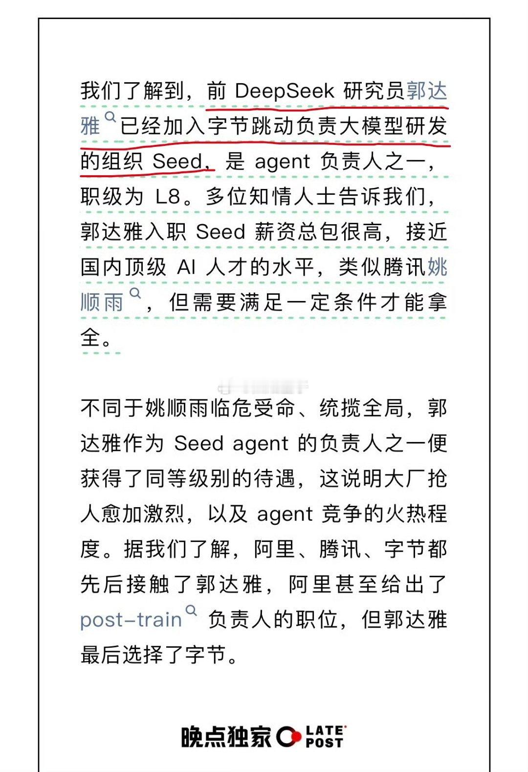 DeepSeek这是成了国内大模型的黄埔军校了，练成一个挖走一个，都不自己培养也