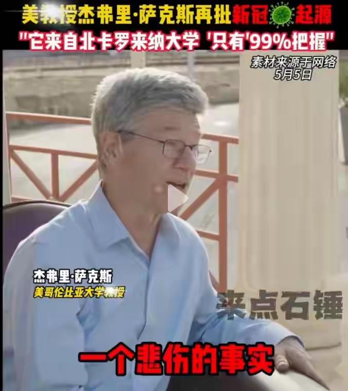 美教授曝料称新冠来源于美国的北卡罗来纳大学，美国上千所生物实验室真相大白！关键时