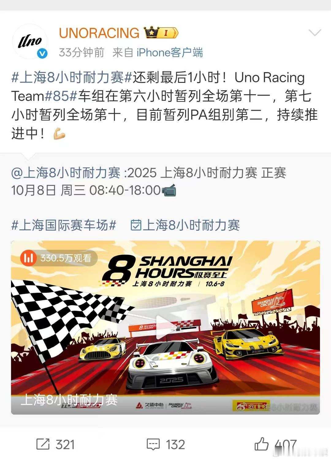 王一博85车组暂列PA组别第二王一博85号车组暂列PA组别第二王一博85车组暂列