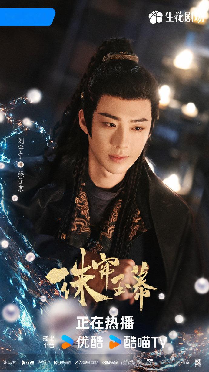 #赵露思刘宇宁珠帘玉幕热度值破万# #珠帘玉幕热度破万海报#  赵露思刘宇宁珠帘