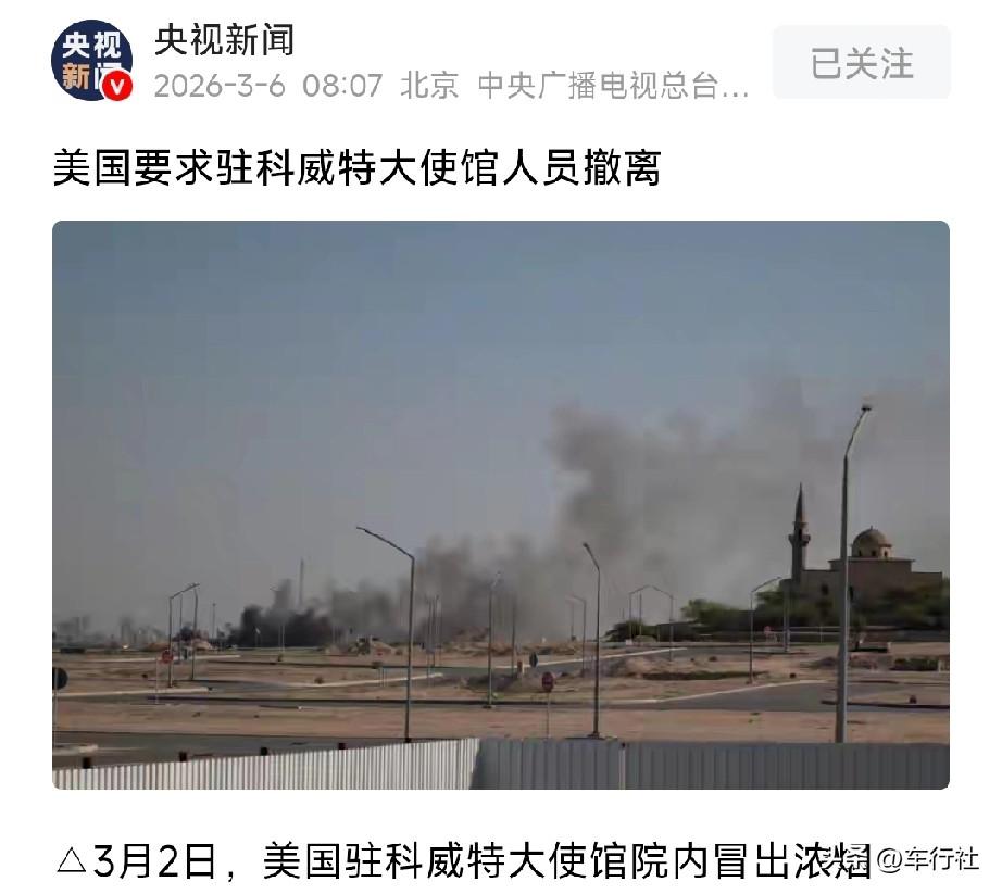 目前来看，科威特和巴林最惨
各种基地和使馆被炸
接下来是卡塔尔和阿联酋
……