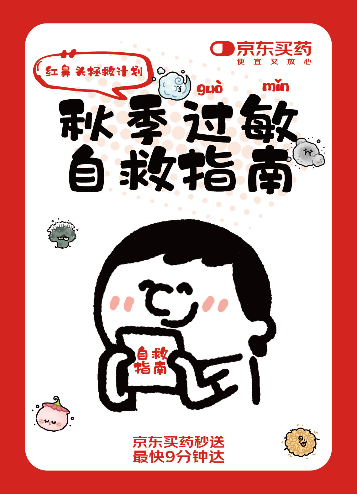 北京过敏人有救了 过敏 秋季过敏和感冒的“终极对决”开始了！分不清是感冒还是过敏