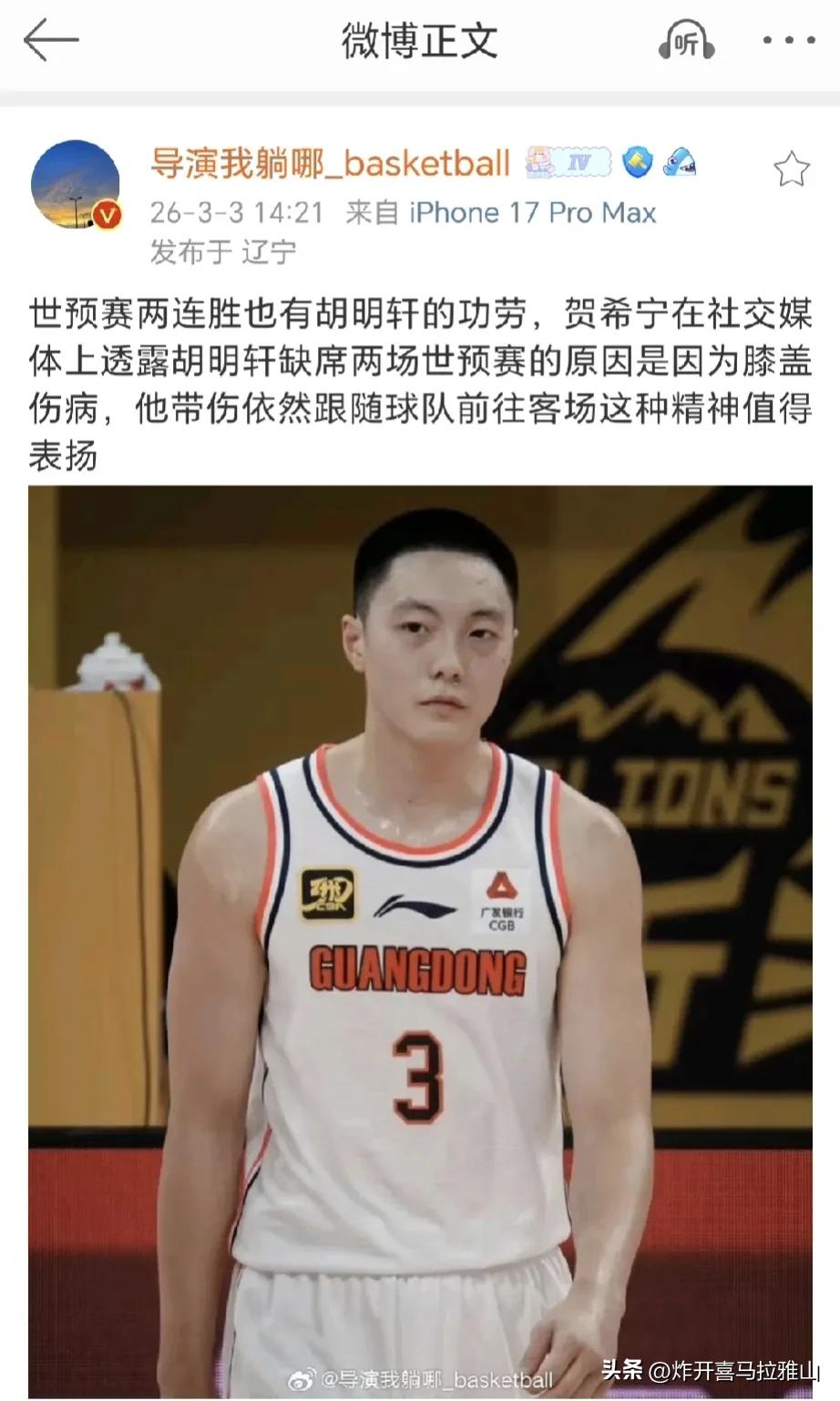 胡明轩两场世预赛都没有上场比赛，原因就是膝盖伤病没有好利索，所以郭士强两场比赛都