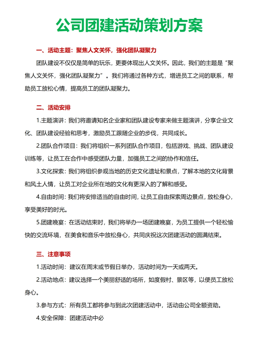 公司团建活动策划方案