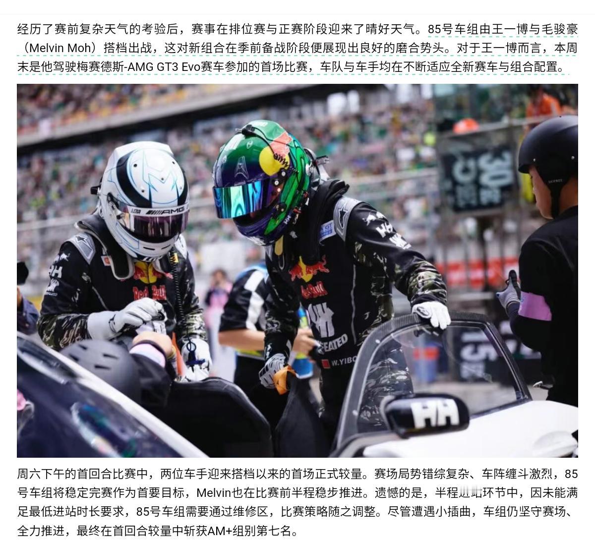 UNO 的赛后复盘隐约透露出新赛车性能的问题。85赛后检修发现配件损耗，赛车无法