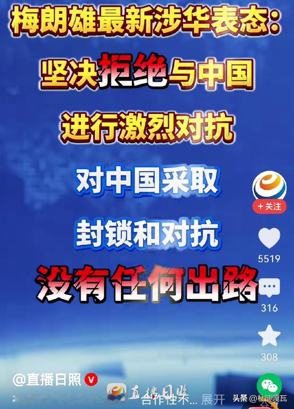 大家都夸，这个梅朗雄还是具有较为清醒的政治头脑。
日本官员呼吁与中国对抗既没有出
