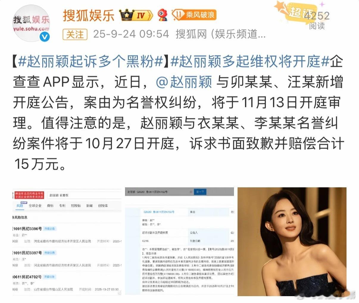 支持赵丽颖维权！网络不是法外之地![拳头] ​​​赵丽颖[超话] ​​​