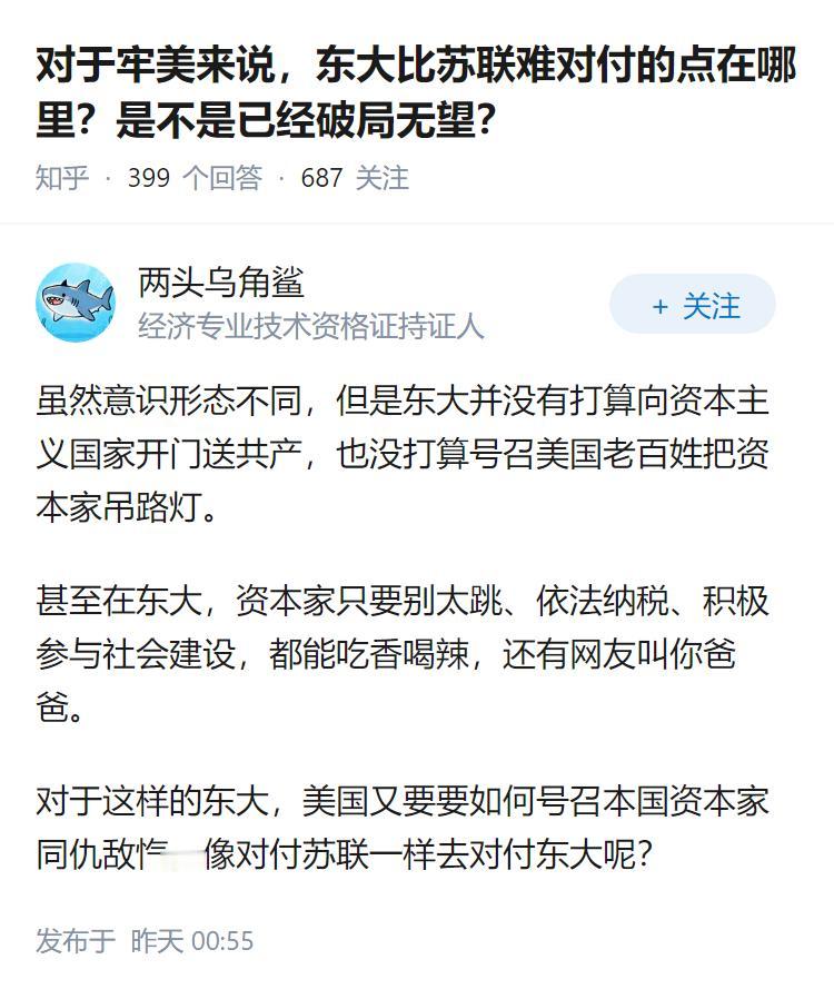 对于牢美来说，东大比苏联难对付的点在哪里？是不是已经破局无望？