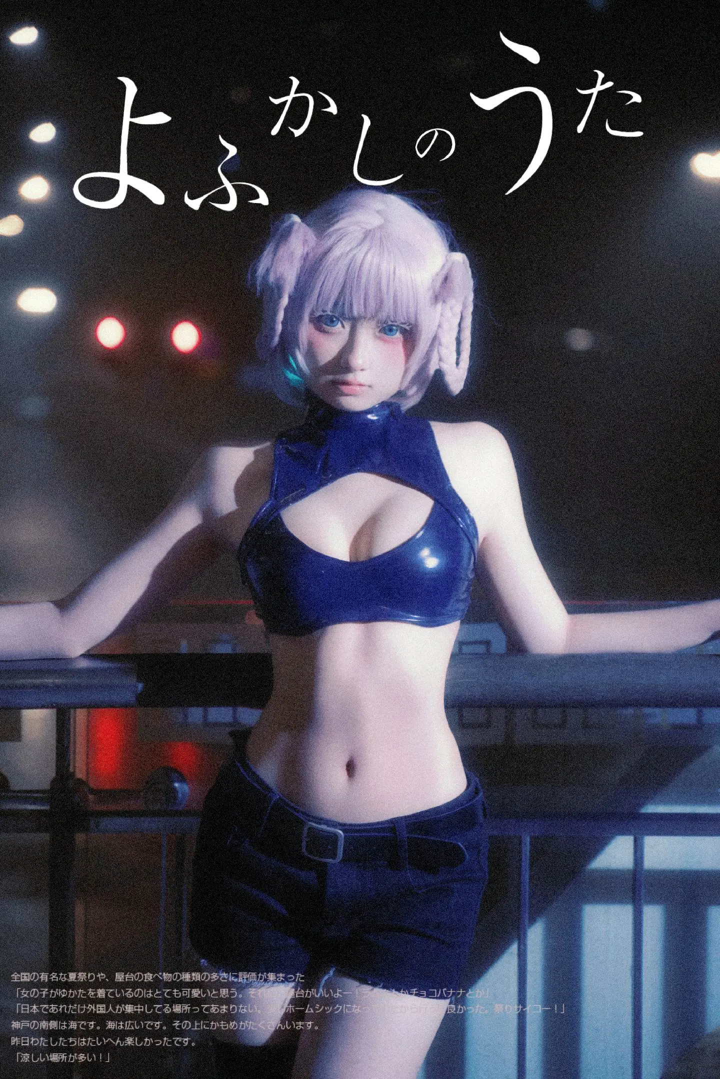 你的血超可口的～