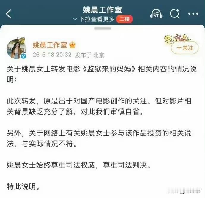 姚晨因为监狱来的妈妈这部剧被骂惨了，赶紧把自己的话收回了。但是却不敢承认错误，只