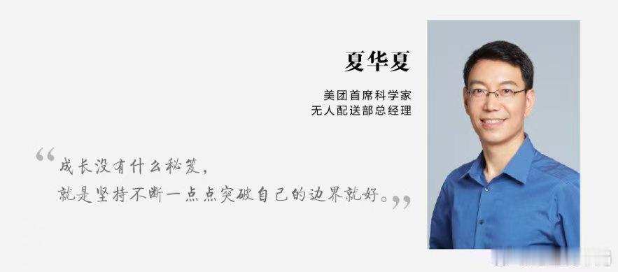 4 月 23 日，美团副总裁夏华夏确认离职。夏华夏于 2013 年加入美团，曾负