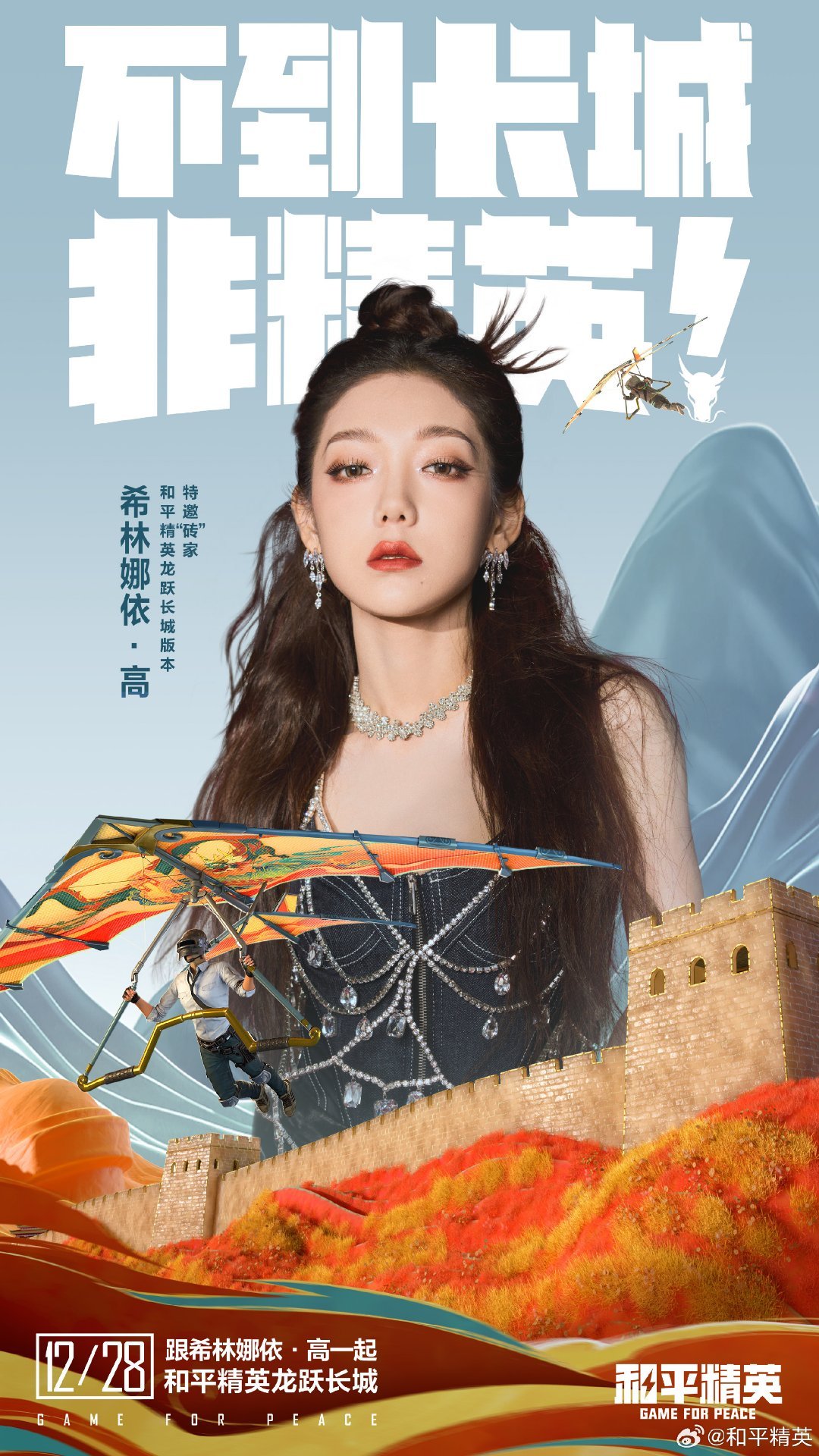 #硬糖少女303##希林娜依高# 今日份糖妹新鲜物料希林娜依高和平精英最新活动海