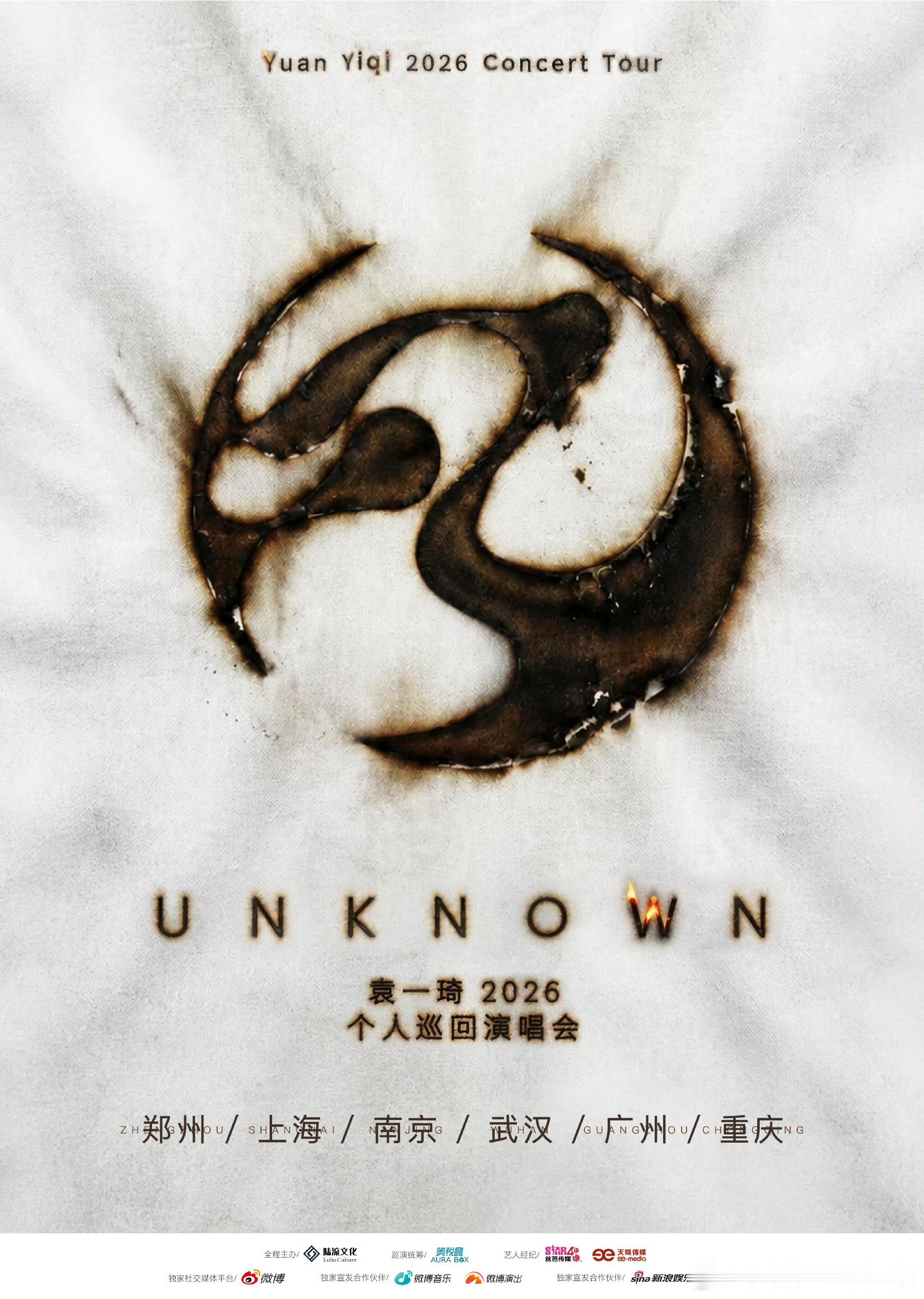 妹宝二巡正式官宣！！！袁一琦新专辑紧接着二巡'𝚄𝙽𝙺𝙽𝙾𝚆𝙽'的好