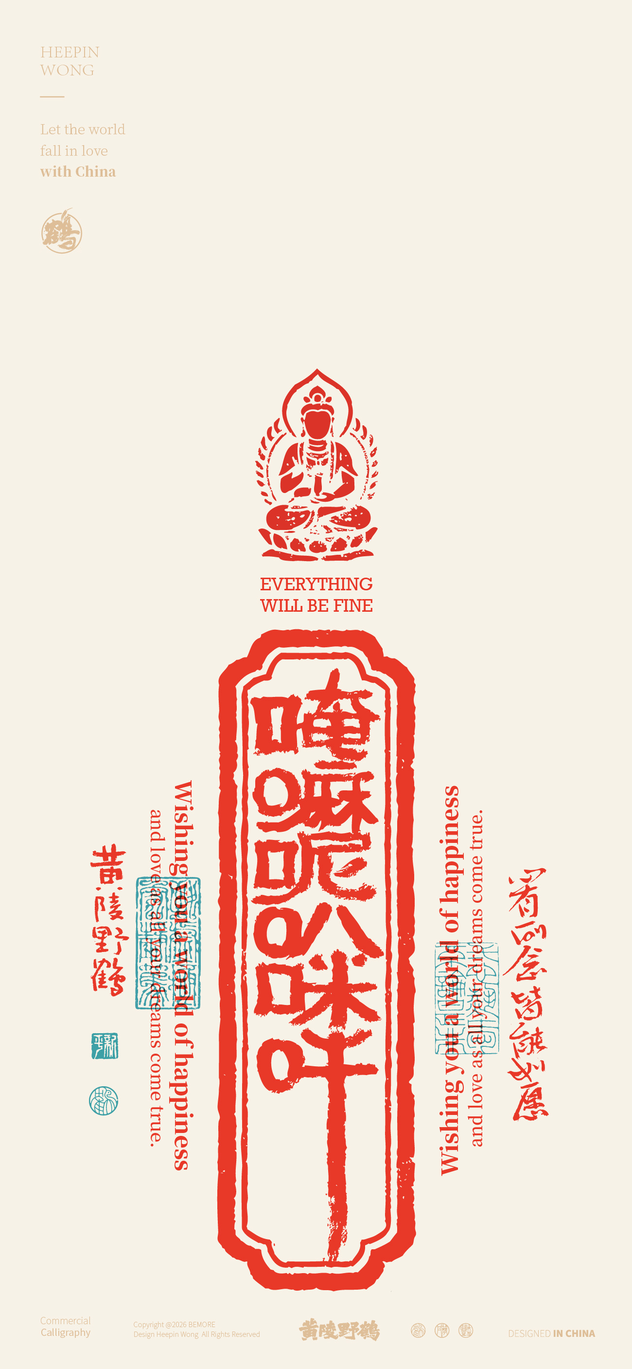 壁纸佛家的唵嘛呢叭咪吽，实验了下谁说希望吧佛系的六字真言出了壁纸书法设计