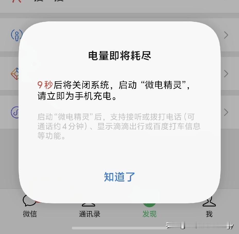 今天激活了vivo的微电精灵，在电量极低的情况下，给你保留了通话功能，可以持续约