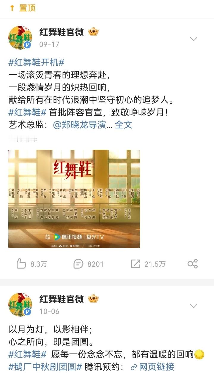 红舞鞋剧组删除致歉声明《红舞鞋》官微把10月23日深夜发的撞死猫的那条道歉声明删