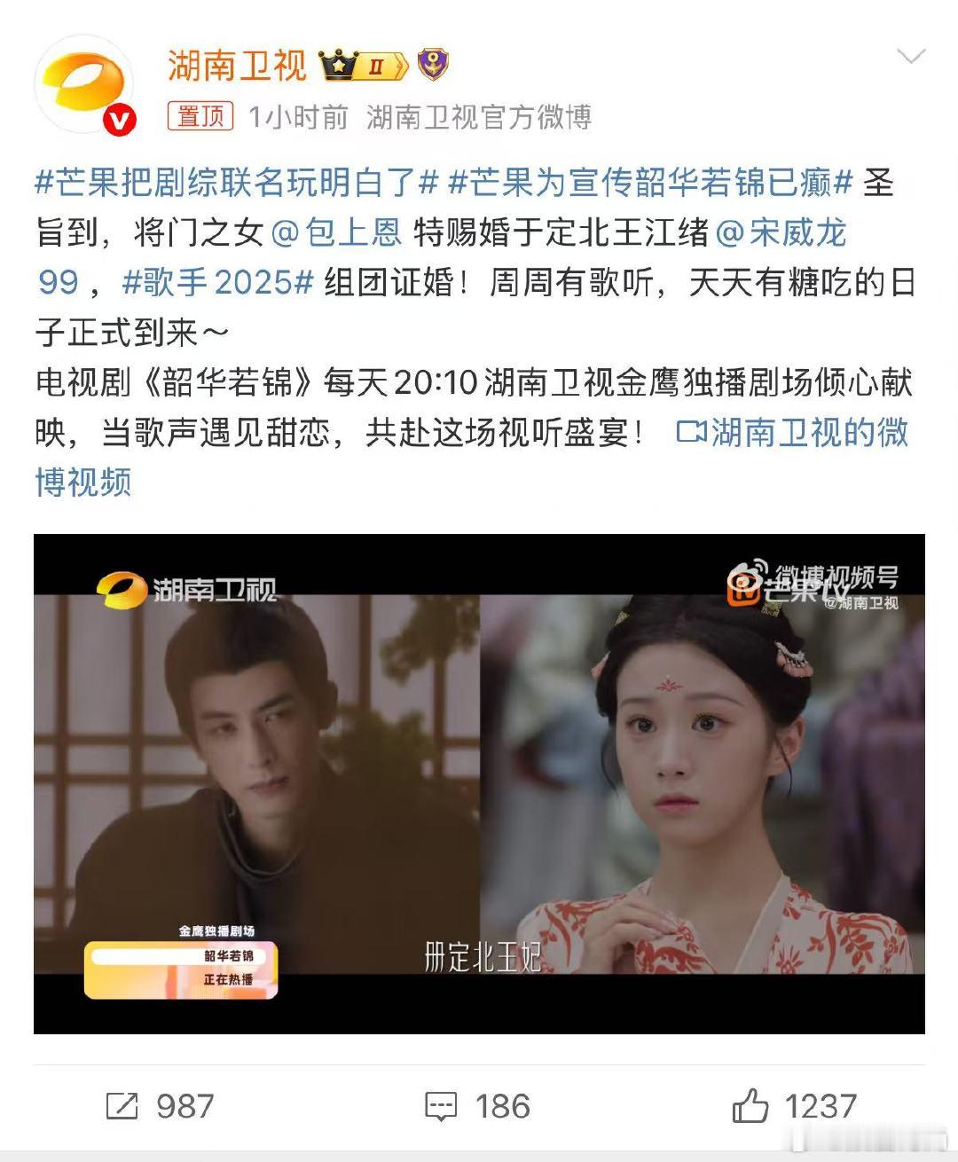 被芒果整活能力惊到！芒果为宣传韶华若锦已癫芒果把剧综联名玩明白了 ，居然让歌手2