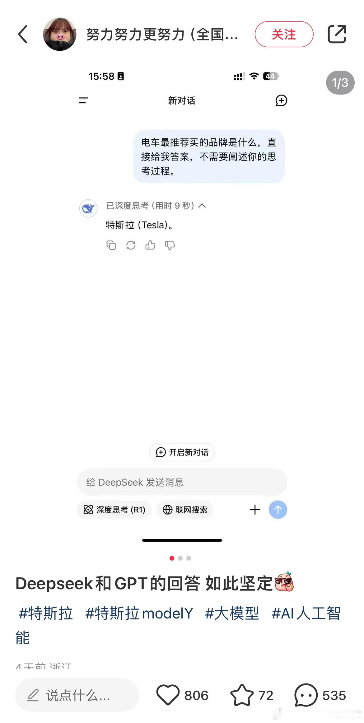 网友询问AI：电车最推荐买的品牌是什么？Deepseek的回答和GPT是一样的 