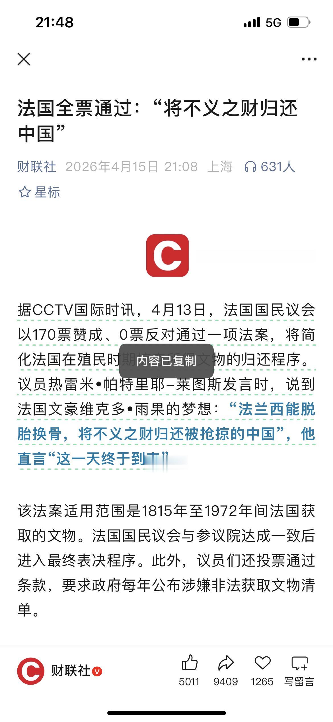 法国佬还算是一个爷们！全票通过：“将不义之财归还中国”！