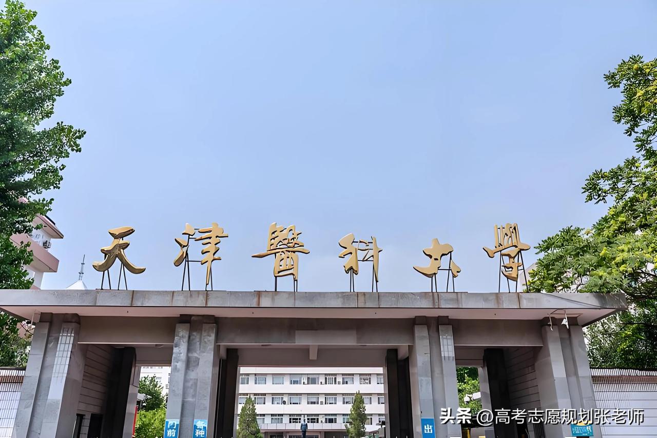 【“医学领域的璀璨明珠”——天津医科大学】天津医科大学，简称“TMU”，是天津市