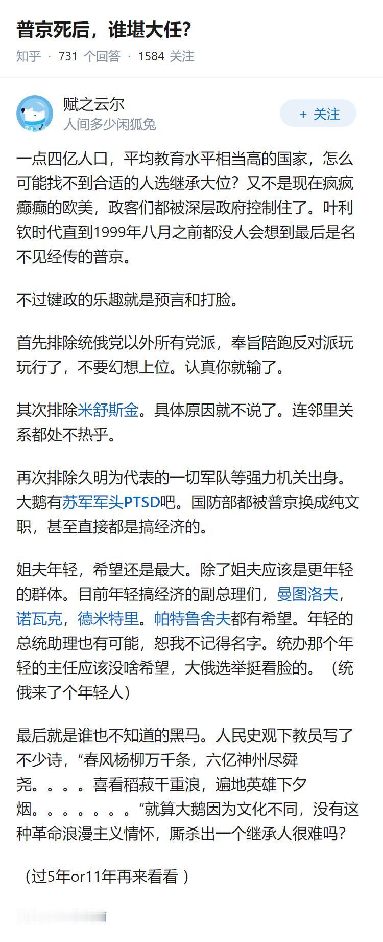 普京死后，谁堪大任？