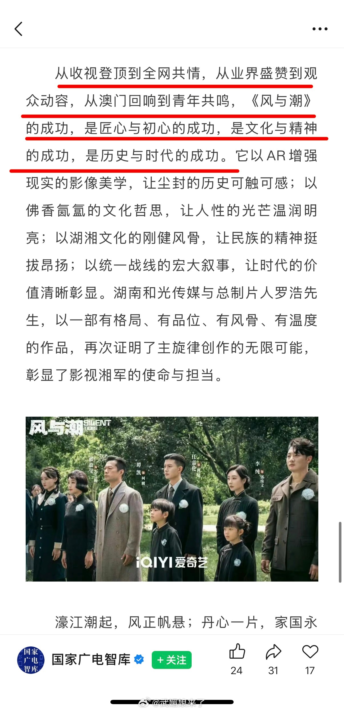 国家广电智库刊登任嘉伦《风与潮》剧评——电视剧《风与潮》的影视美学、文化诗学与统