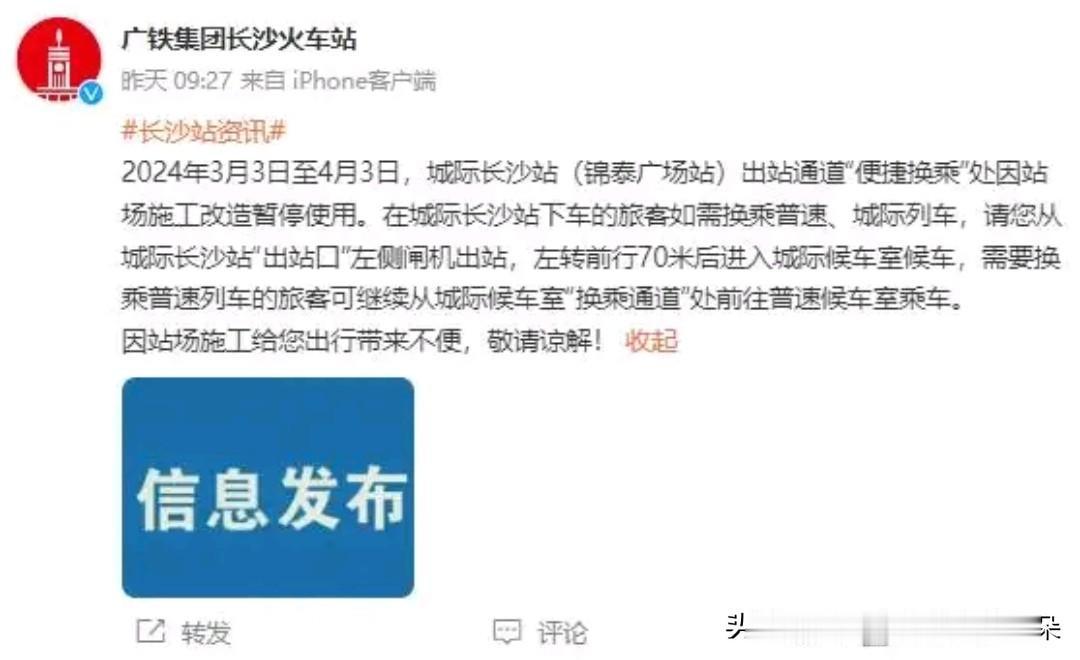 【出行提醒！长沙火车站西广场换乘通道临时关闭，别走错啦！🚄】

近期需要从长沙