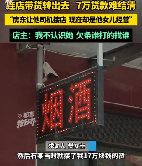 河南，女子经营烟酒店3年3个月时，房东突然说他的司机想干，让女子转让出来。经商议