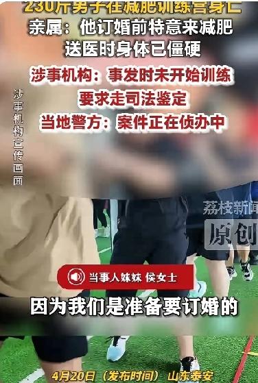 32岁体重230斤的男子在做完痔疮手术一个多月后，为订婚减肥不幸在训练营内去世！