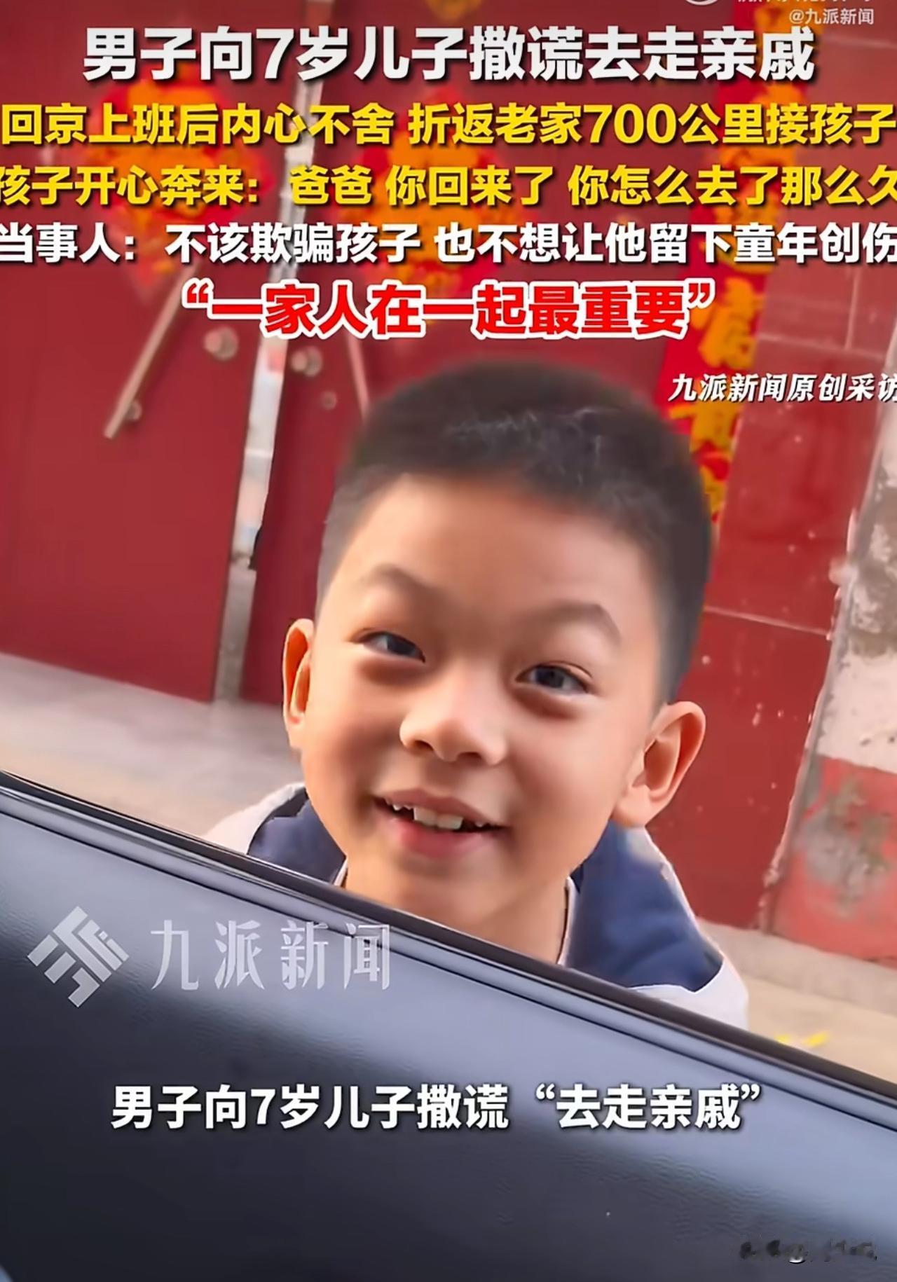 #男子谎称走亲戚欲把7岁儿子留老家#“全网破防！”山东单县，一男子因工作调动，本