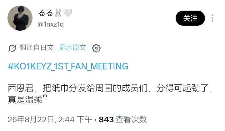 东京FM DAY2☀️ repo看得心软软🥺 