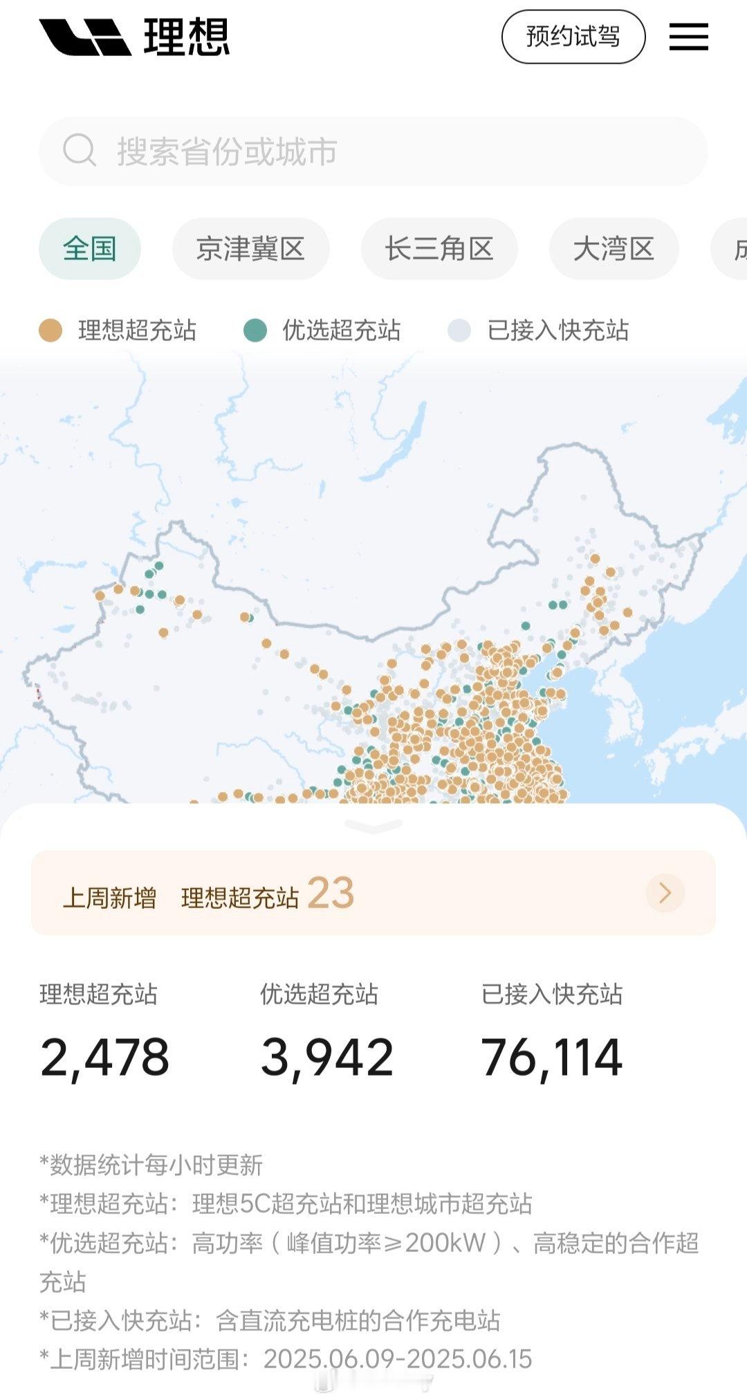 再建22个超充站，理想i8就可以发布会了。[航天员]理想i8理想汽车新能源汽车 