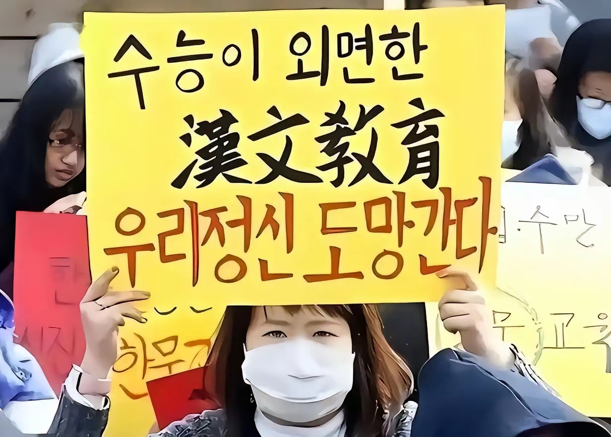 折腾了几百年，还是认了韩国又要用汉字了。 