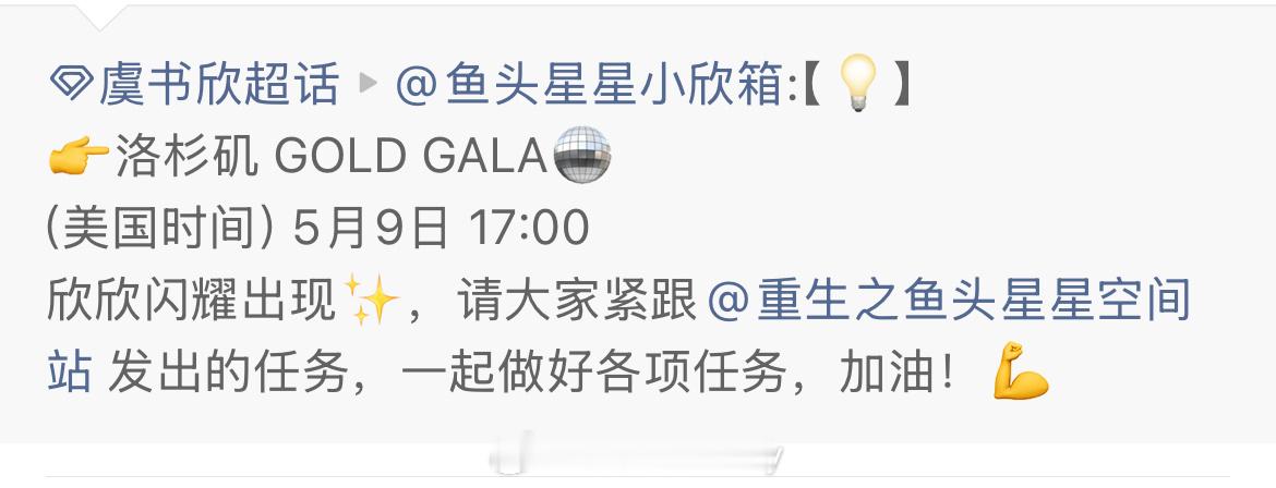 虞书欣要出席洛杉矶 GOLD GALA