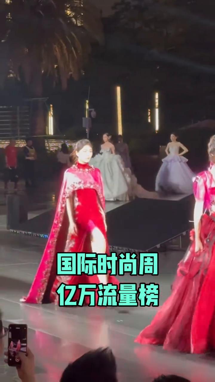 国际时尚周，亿万流量榜。