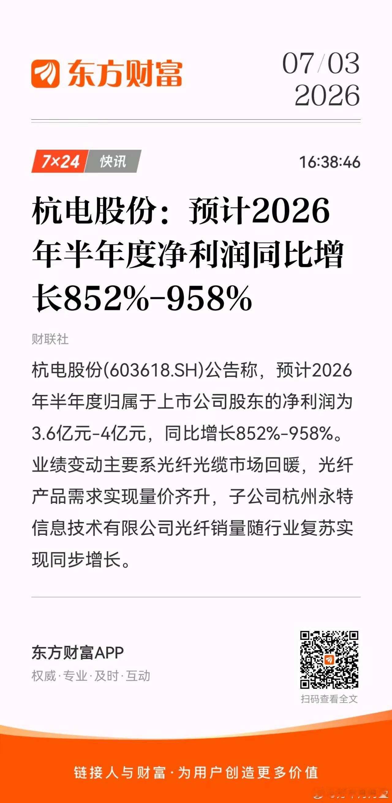 首个光纤板块的业绩发出来了，应该是比较不错的，同比8-10倍，环比也是2.5-3
