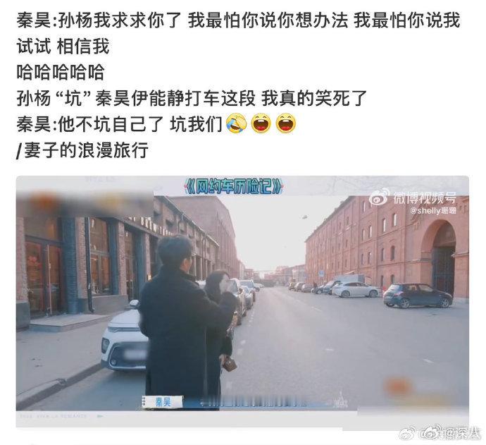 孙杨给秦昊伊能静打车这段秦昊说我求求你了孙杨 孙杨给秦昊伊能静打车这段，我笑疯了