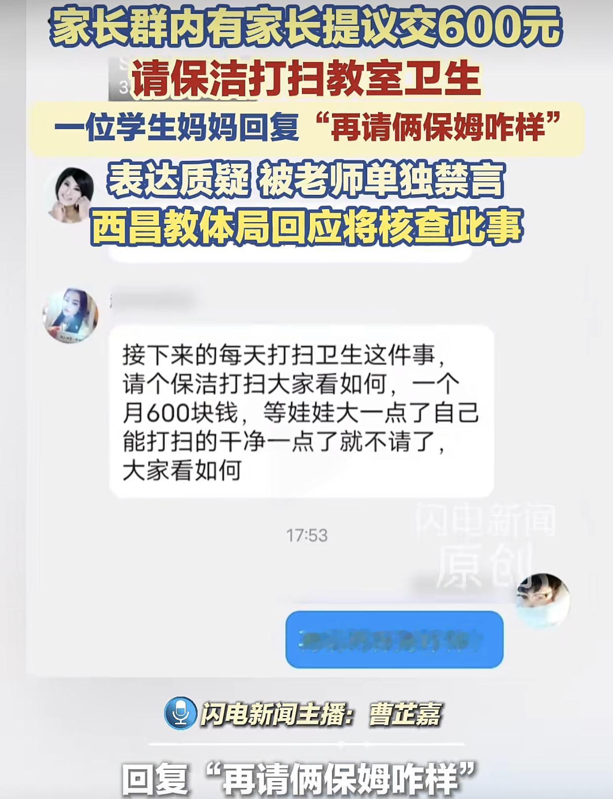 学校教室打扫卫生不都是同学轮流打扫的吗，怎么还花钱雇人呢？

9月1日，四川西昌