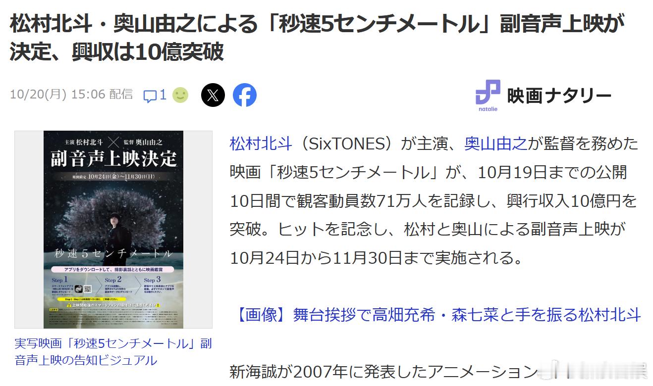 《秒速5厘米》真人版电影在10月10日至19日上映的10天内，观影人次突破71万