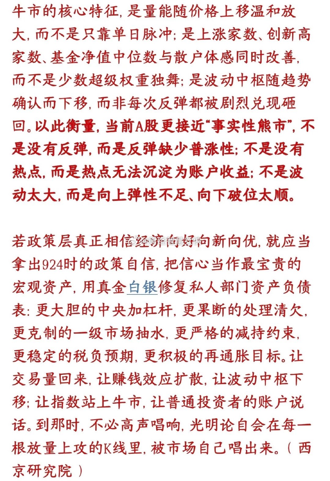 终于有经济学家说出A股在走熊市了，而其他主要股市都在走强经济学家：今年全球大环境