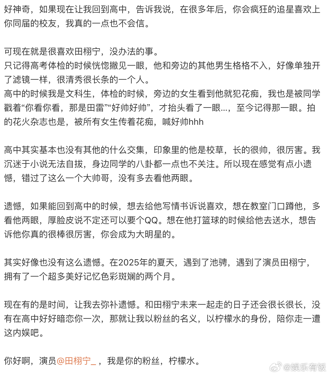 校友说田栩宁高中时是校草高中校友成了田栩宁粉丝 高中校友发文分享田栩宁高中时的趣