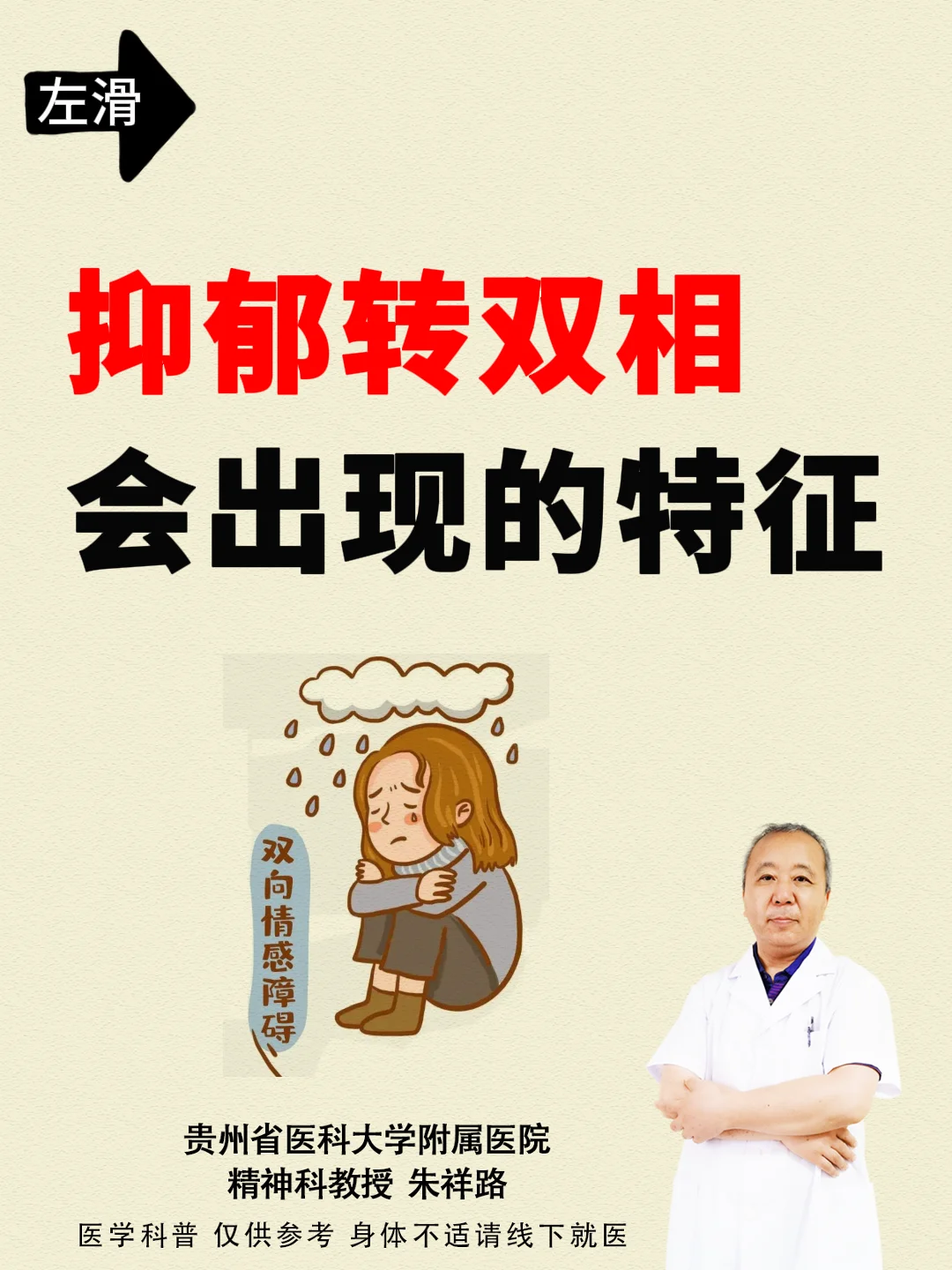 贵阳精神科|抑郁转双相会出现的特征