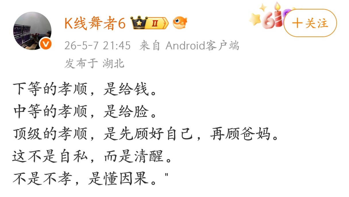 顶级的孝顺，是先顾好自己，再顾爸妈。这不是自私，而是清醒。 