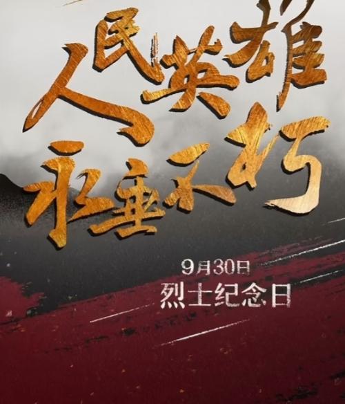哪位烈士的英勇事迹对你影响最大 AI还原先烈们的笑容今天是烈士纪念日，请向人民英